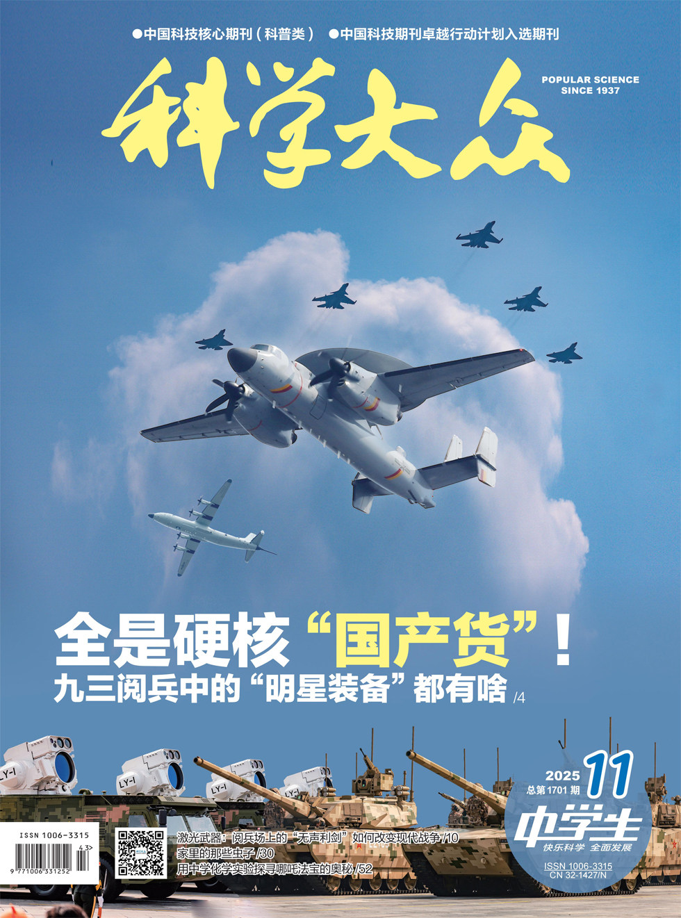 科学大众（中学）