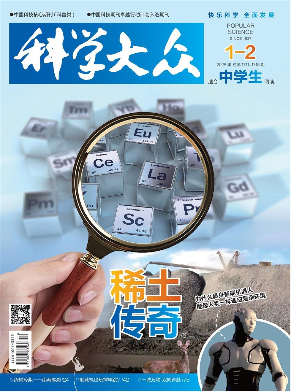 科学大众（中学）