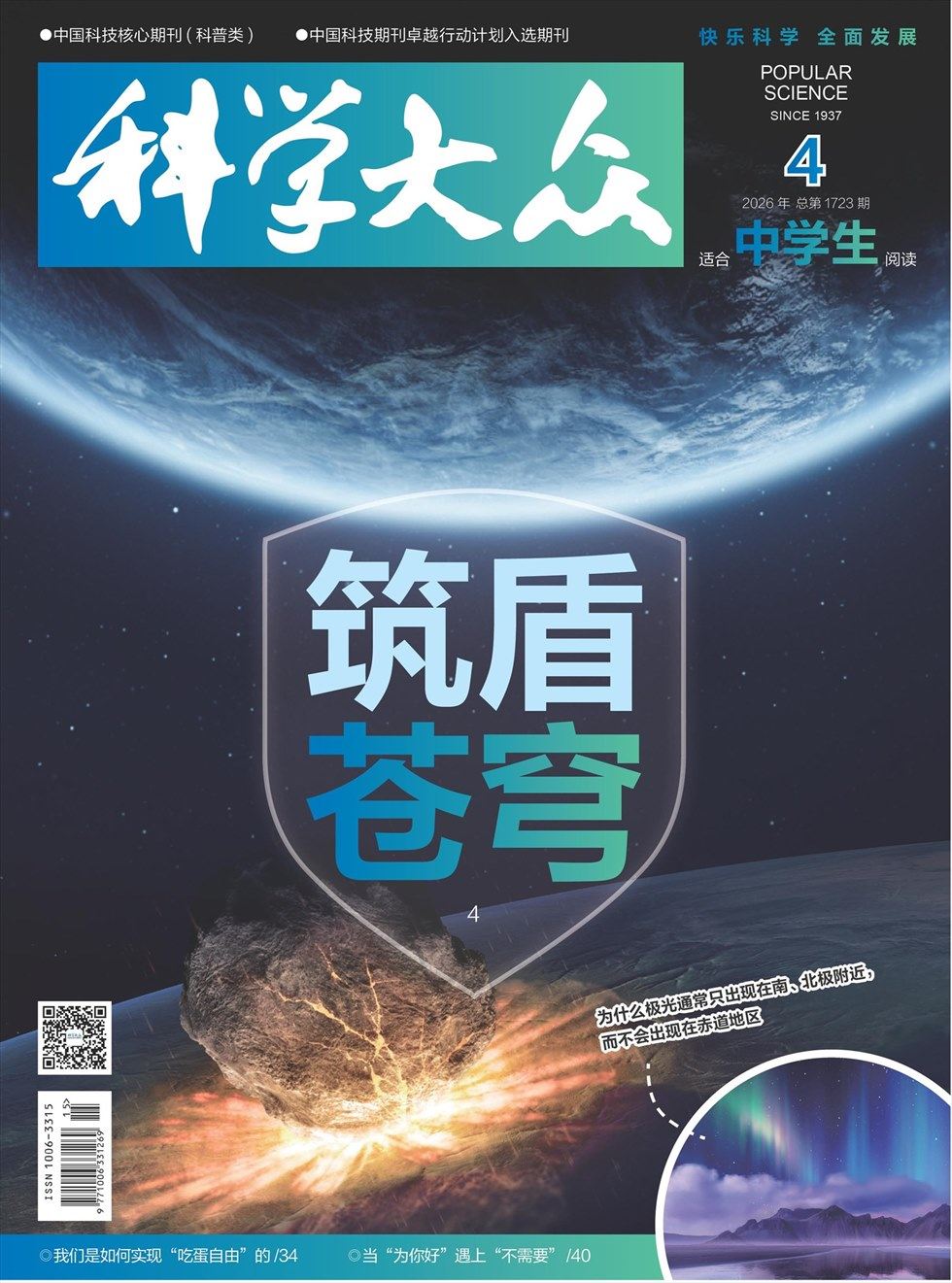 科学大众（中学）