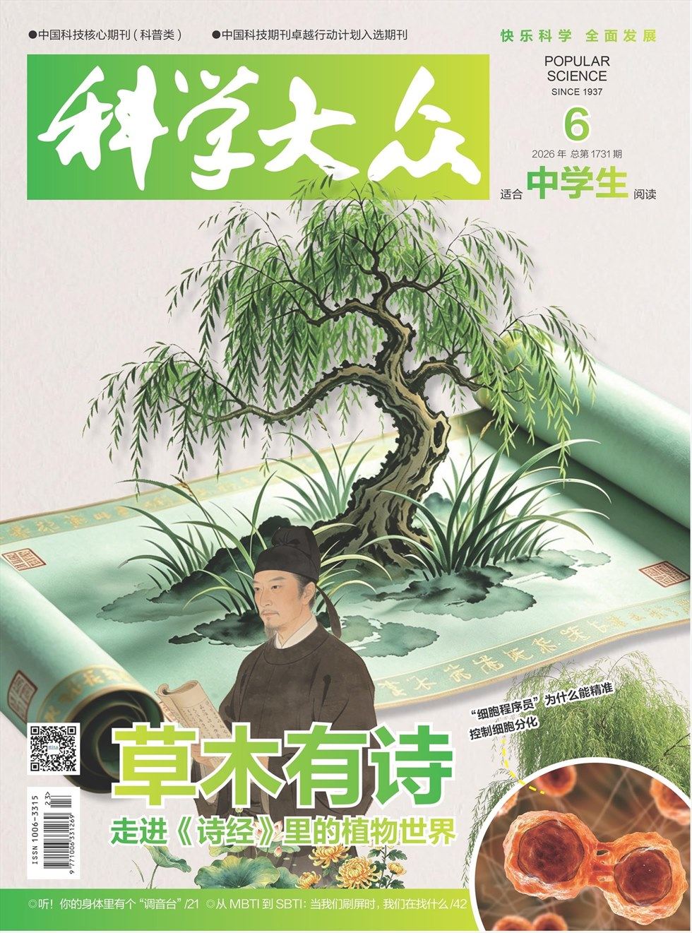 科学大众（中学）