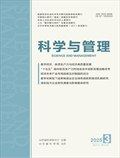 科學(xué)與管理