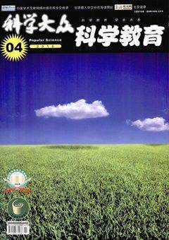 科学大众·智慧教育