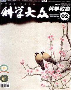 科学大众·智慧教育