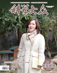 科学大众·智慧教育