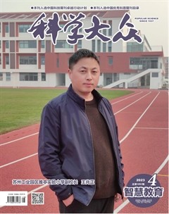 科学大众·智慧教育