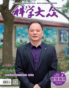 科学大众·智慧教育