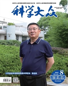 科学大众·智慧教育