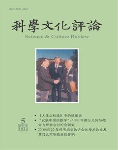 科學(xué)文化評(píng)論
