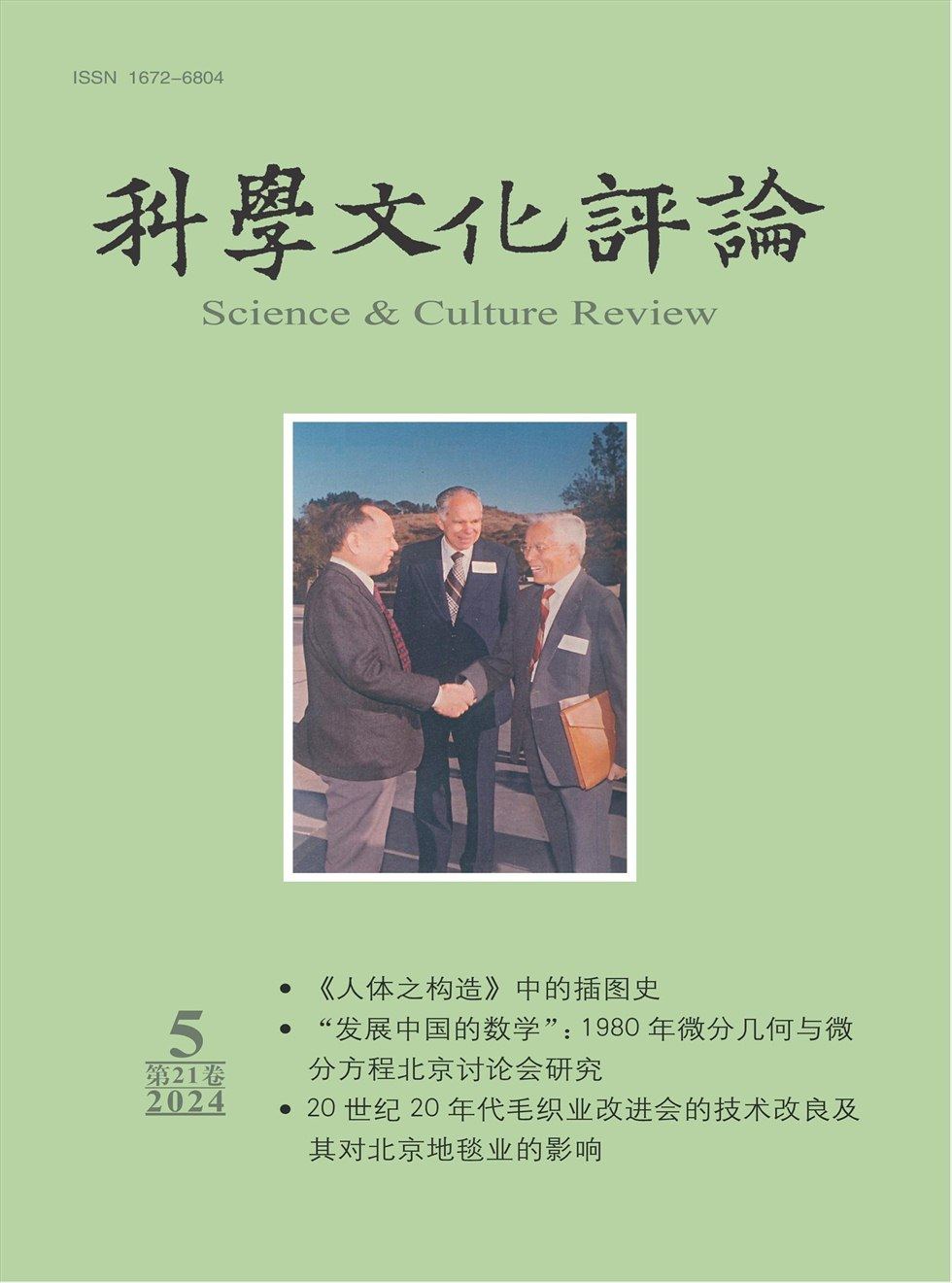 科學(xué)文化評論
