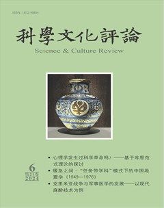 科学文化评论