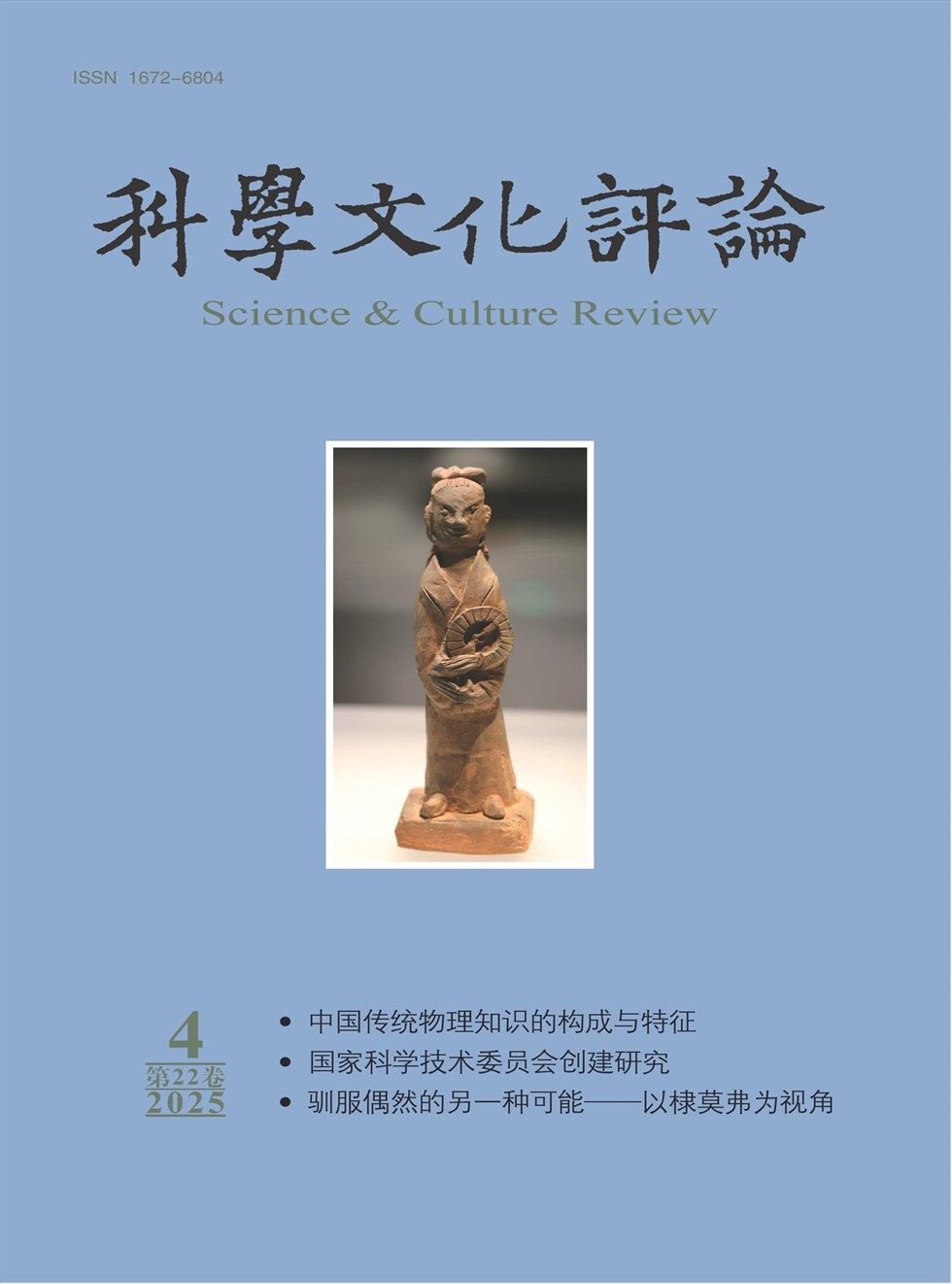 科学文化评论