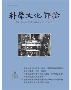 科学文化评论