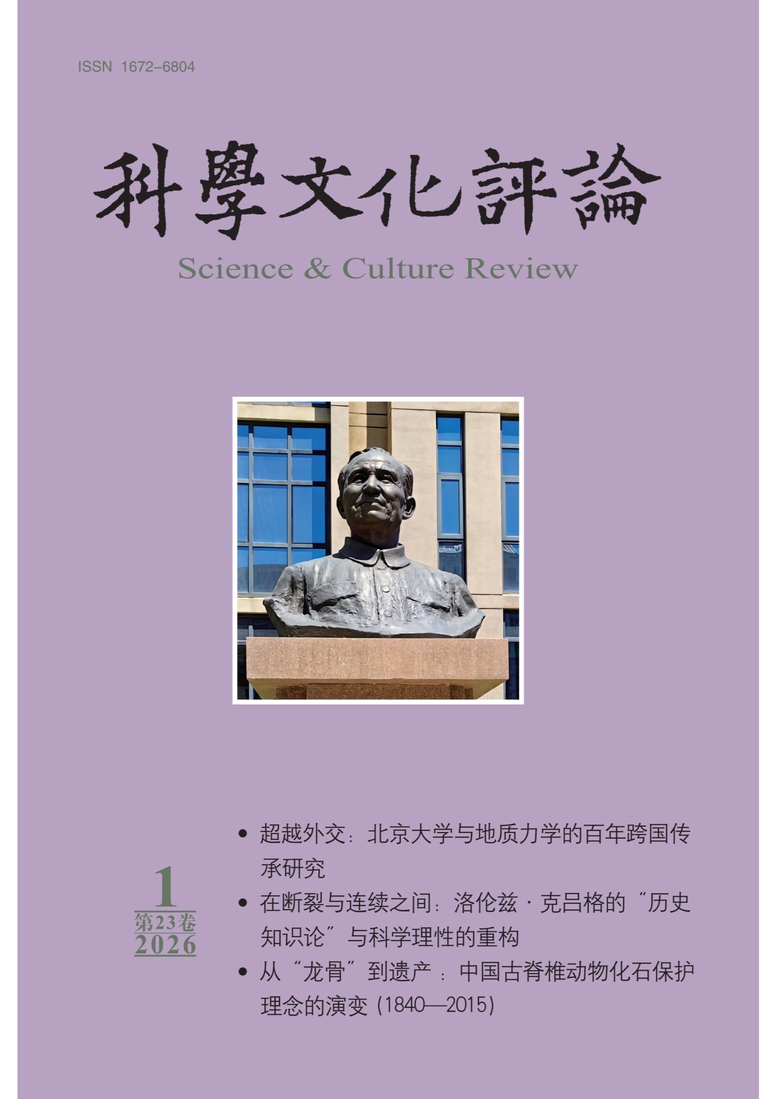 科学文化评论