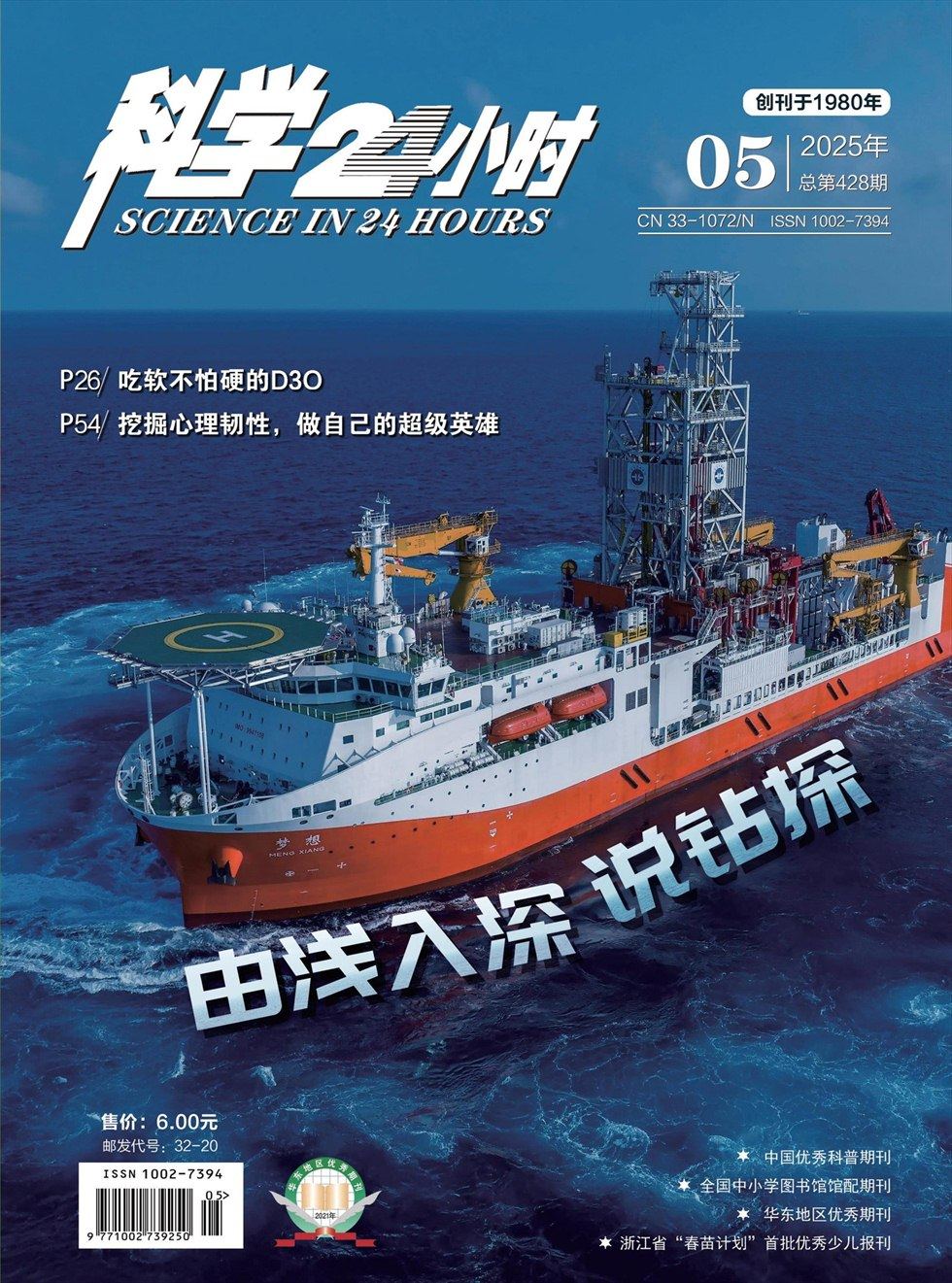 科学24小时