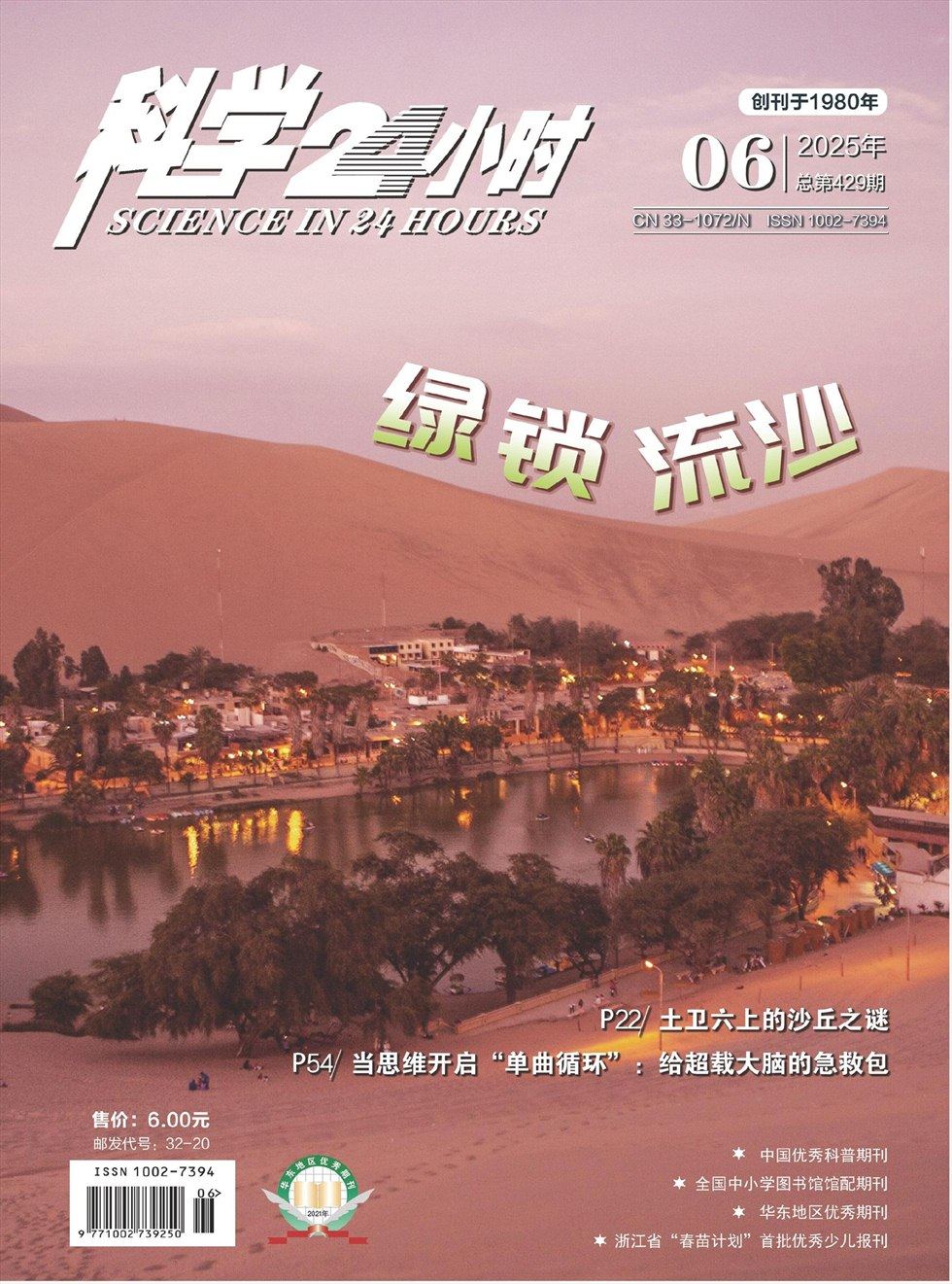 科学24小时