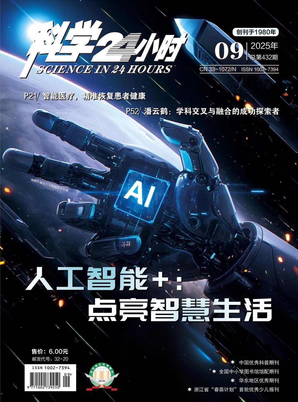 科学24小时