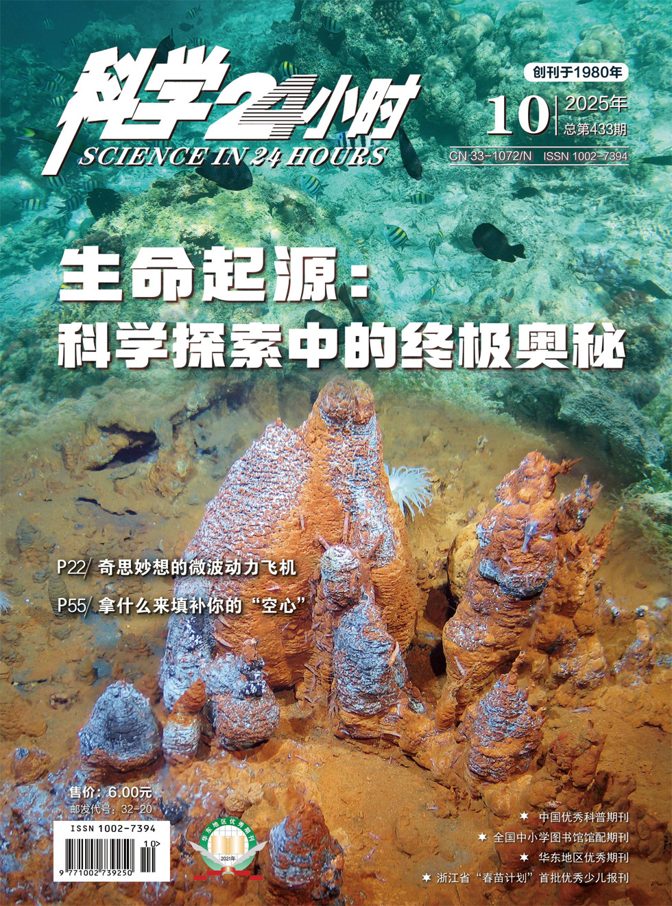 科学24小时