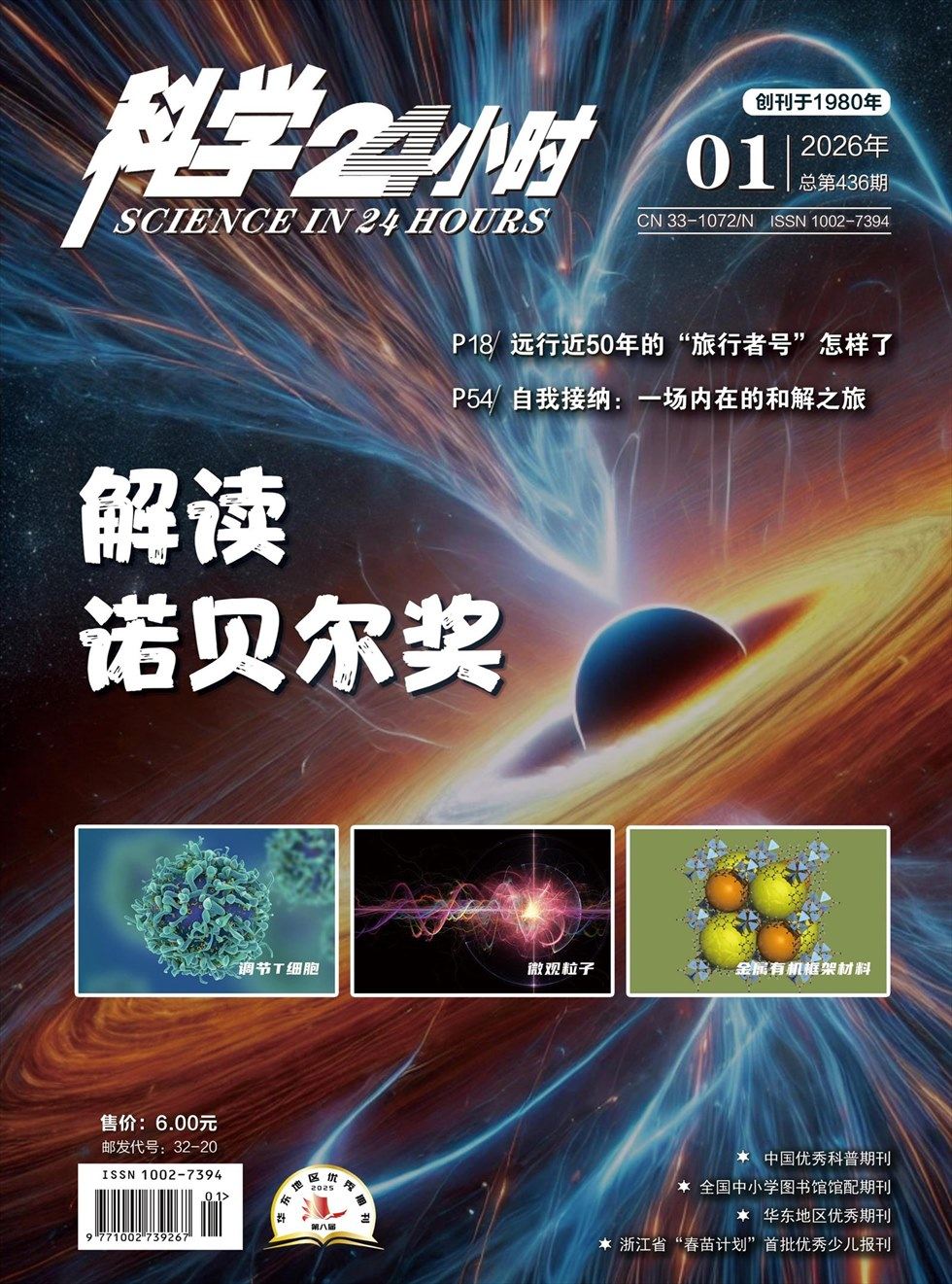 科学24小时