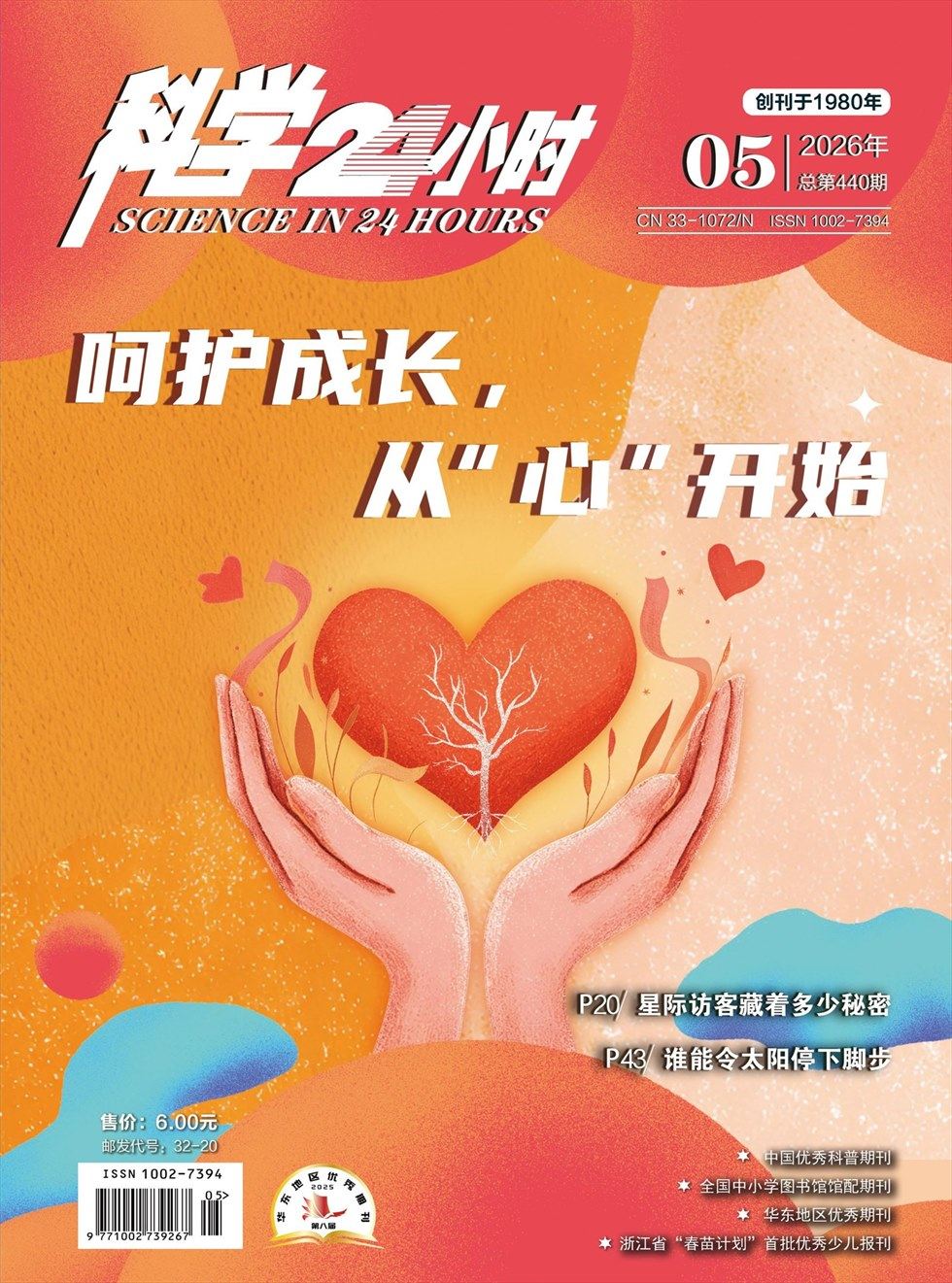 科学24小时