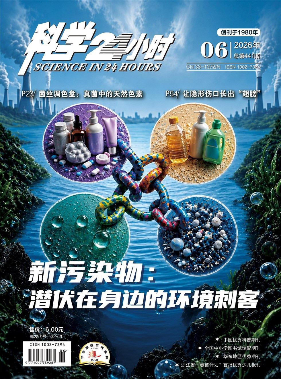 科学24小时