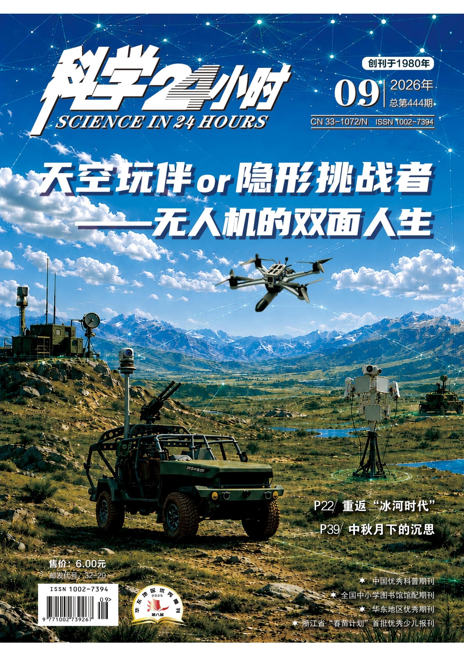 科学24小时