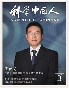 科学中国人