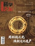 科学之友