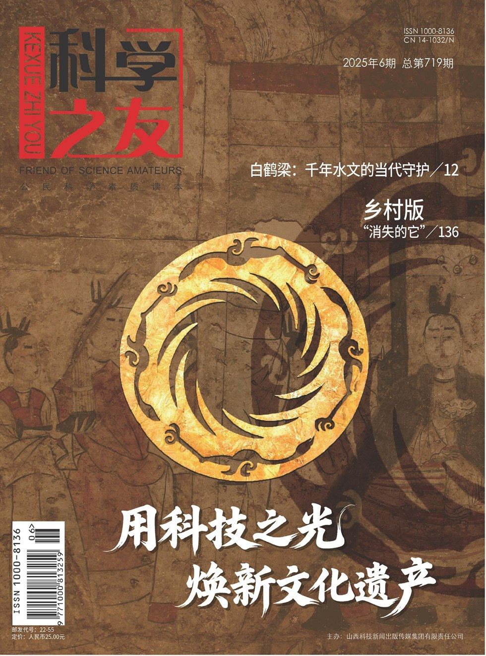科学之友