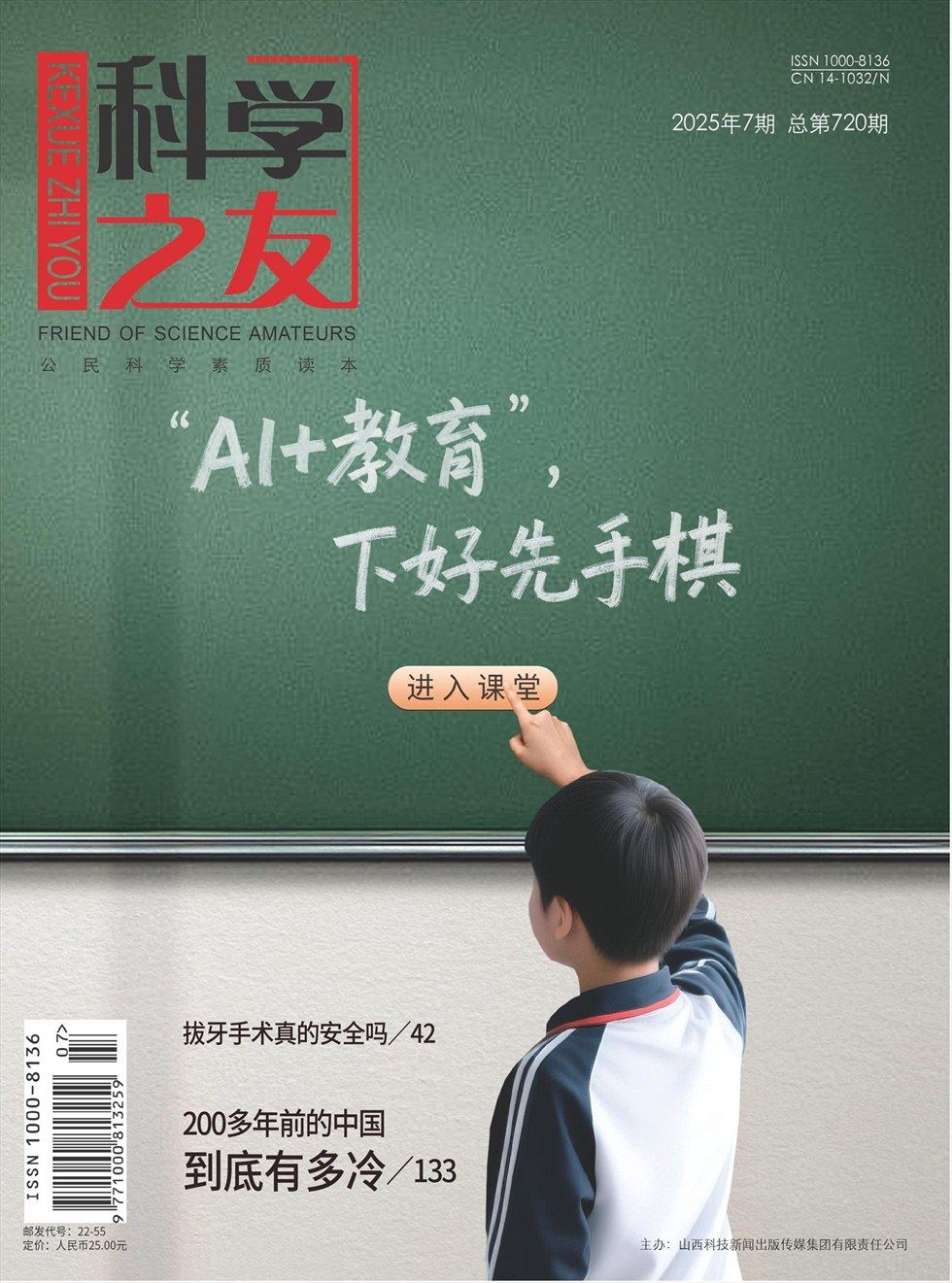 科学之友
