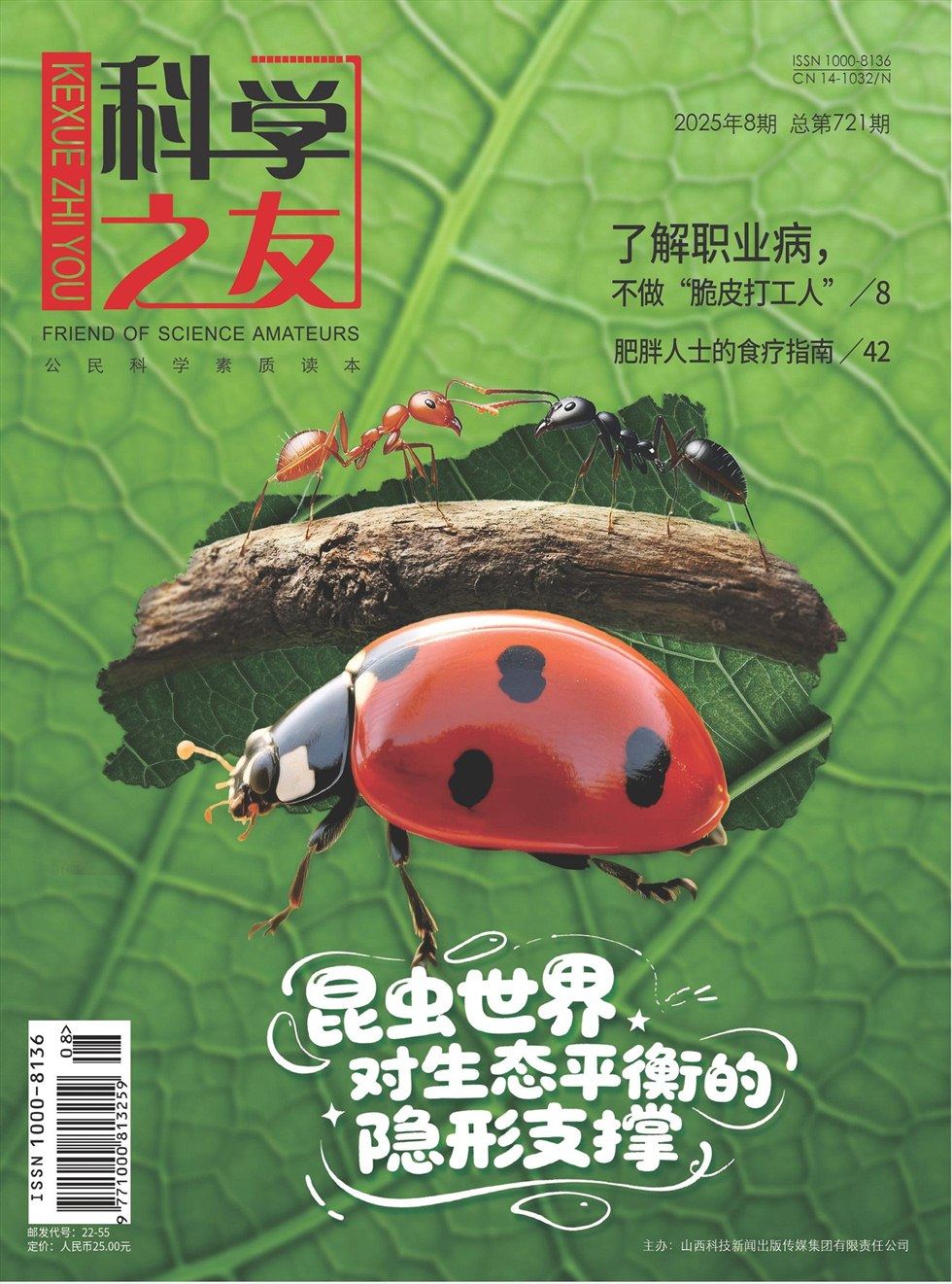 科学之友