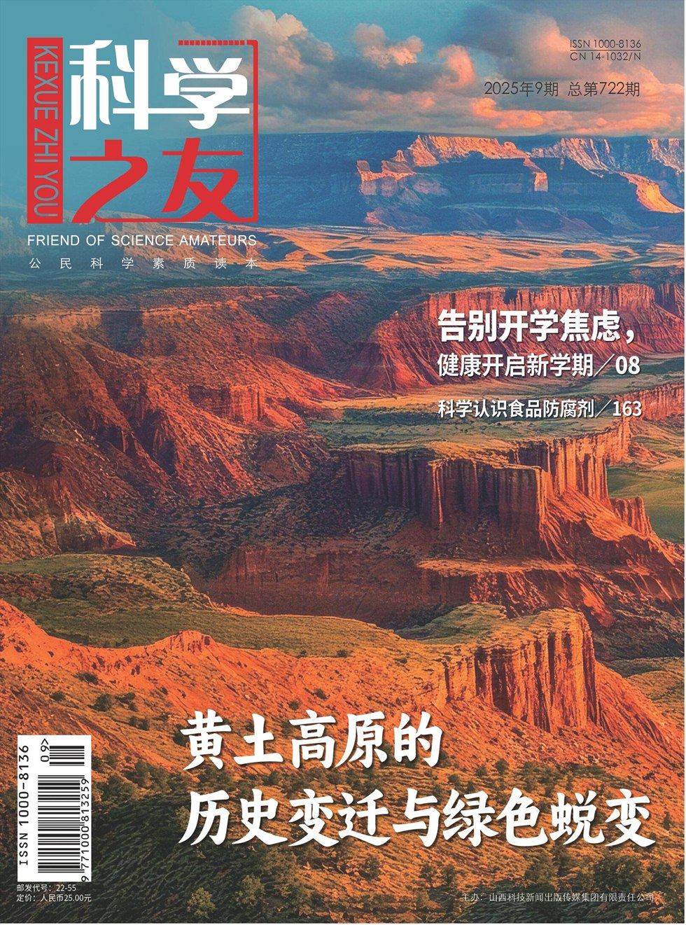 科學(xué)之友