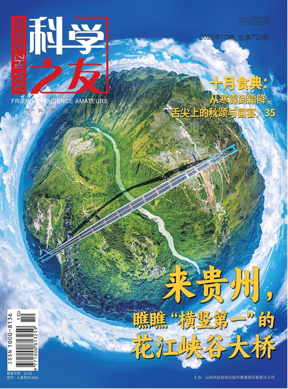 科学之友