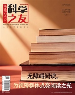 科学之友