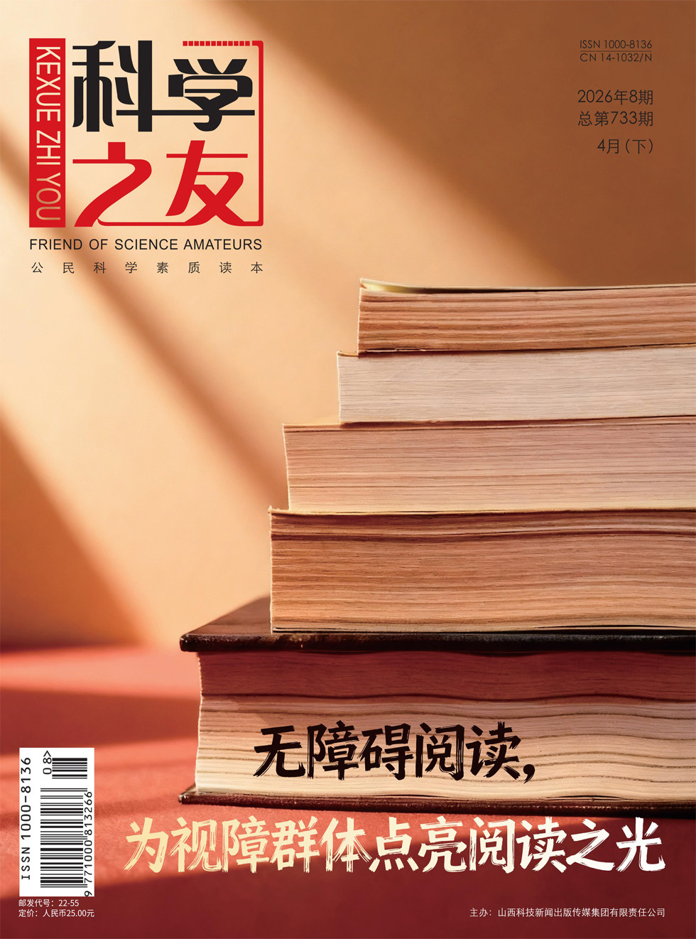 科学之友