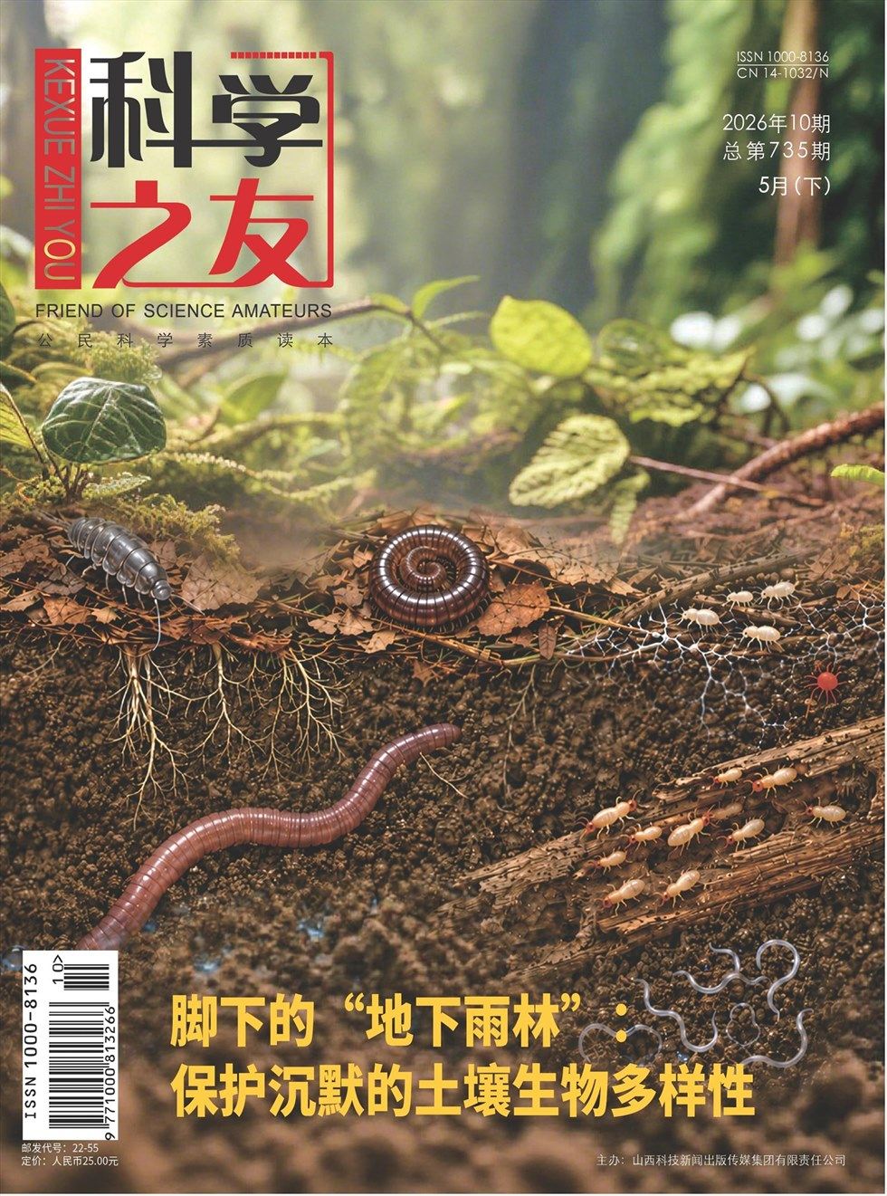 科学之友