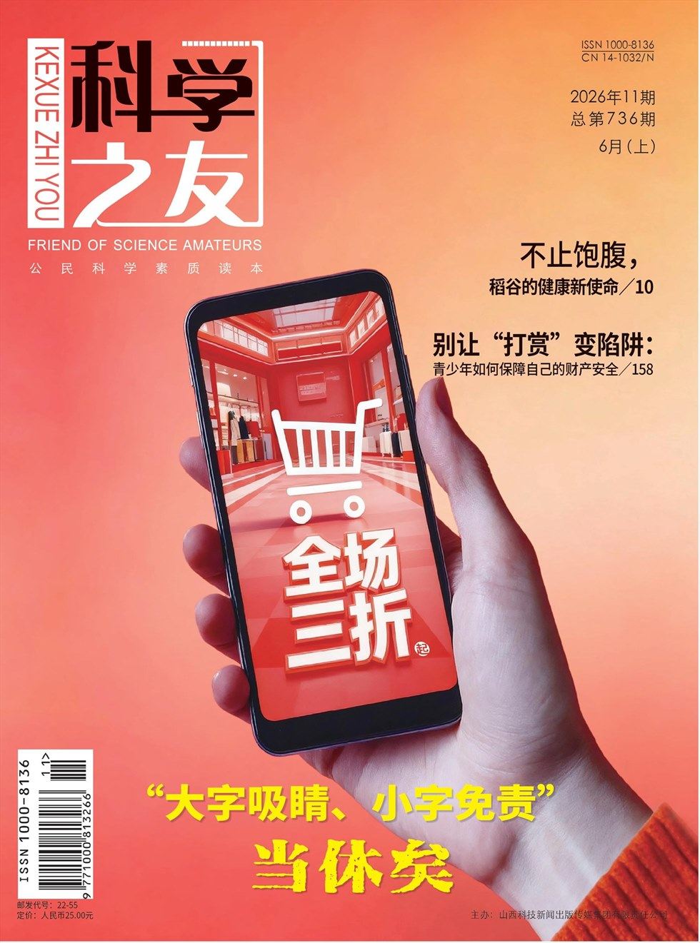 科学之友