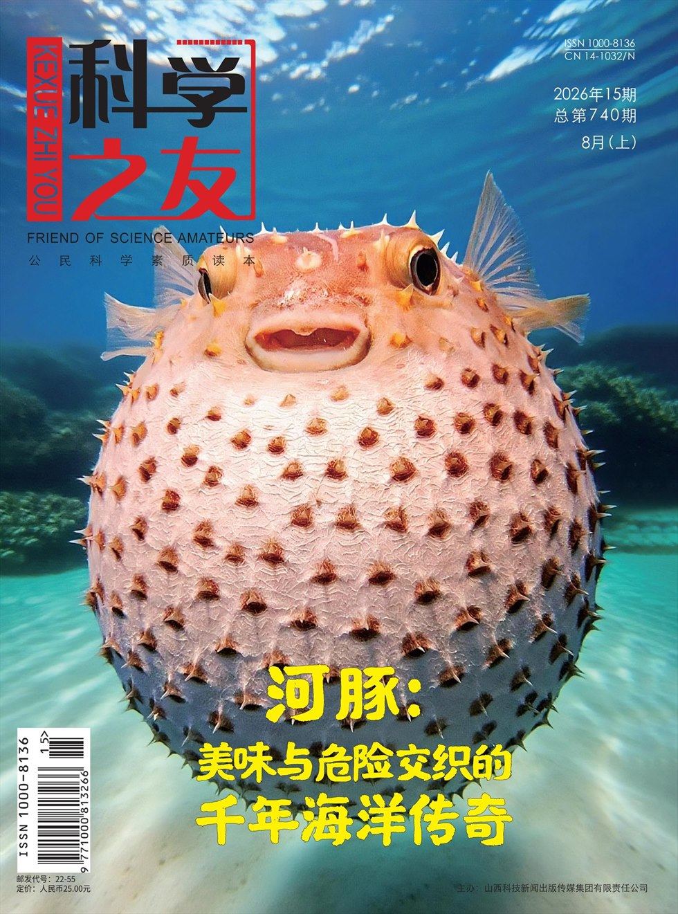 科学之友
