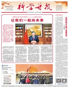 科学导报
