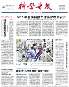 科学导报