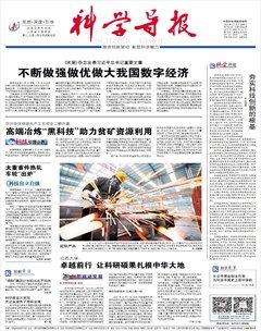 科学导报