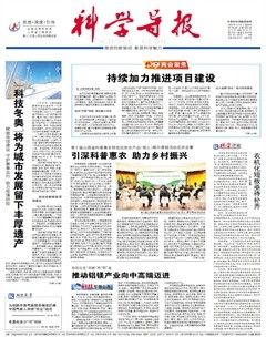 科学导报