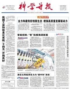科学导报