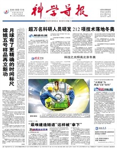 科学导报