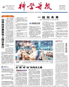 科学导报