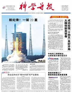 科学导报