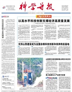 科学导报