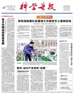 科学导报