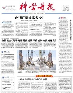 科学导报
