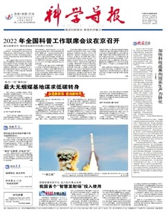 科学导报