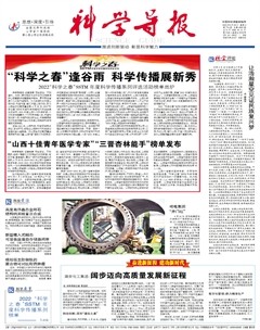 科学导报